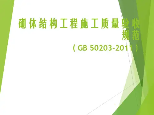 最新砌体工程验收规范