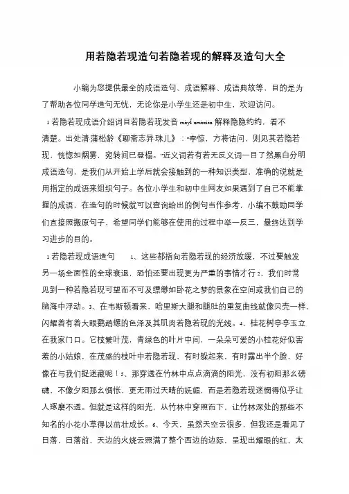 用若隐若现造句若隐若现的解释及造句大全