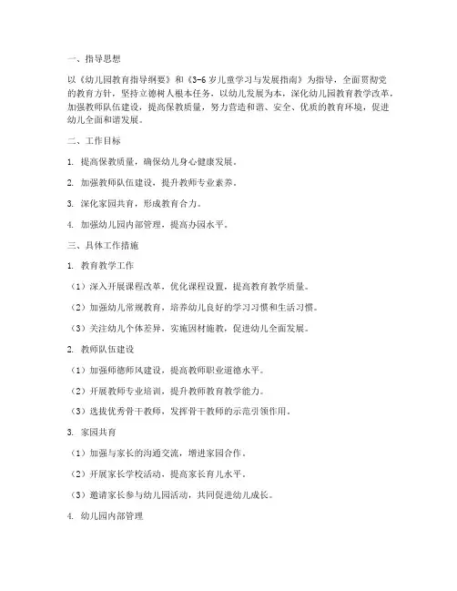 中心幼儿园园务工作计划