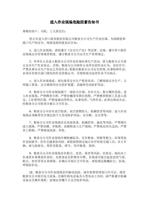 进入作业现场危险因素告知单
