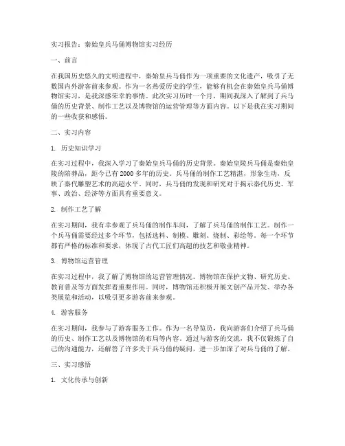 兵马俑博物馆实习报告