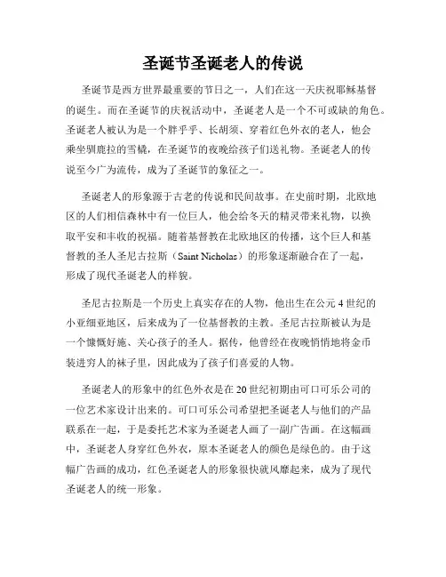 圣诞节圣诞老人的传说