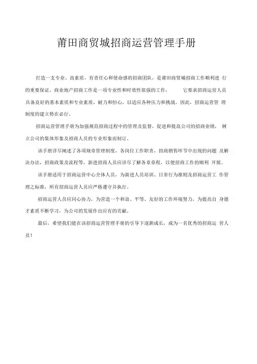 综合商贸城招商运营管理手册