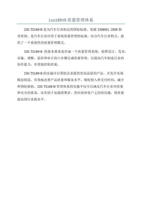 iso16949质量管理体系