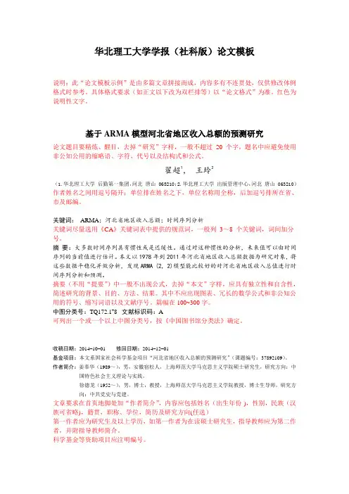 华北理工大学学报社科版论文