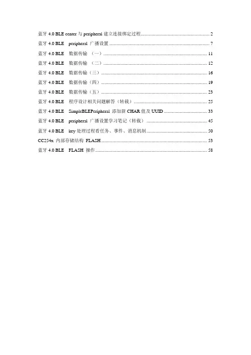 BLE蓝牙 4.0 学习笔记