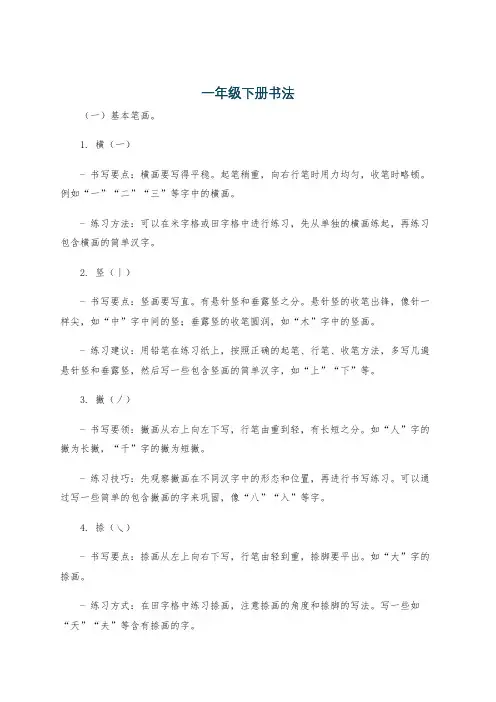 一年级下册书法