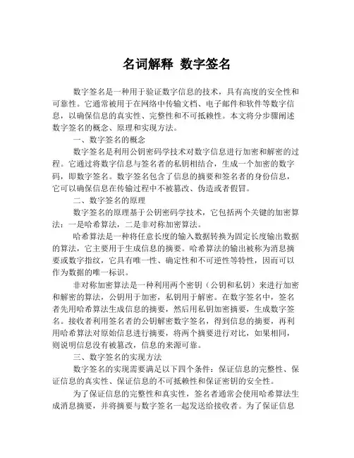 名词解释 数字签名