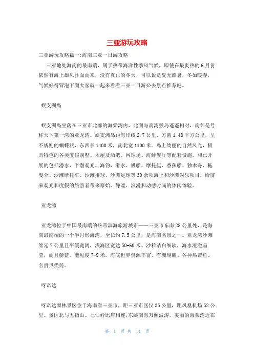 三亚游玩攻略