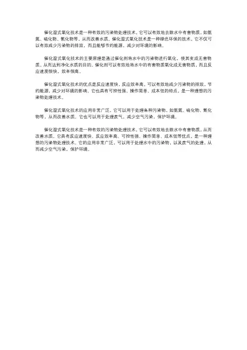 催化湿式氧化技术