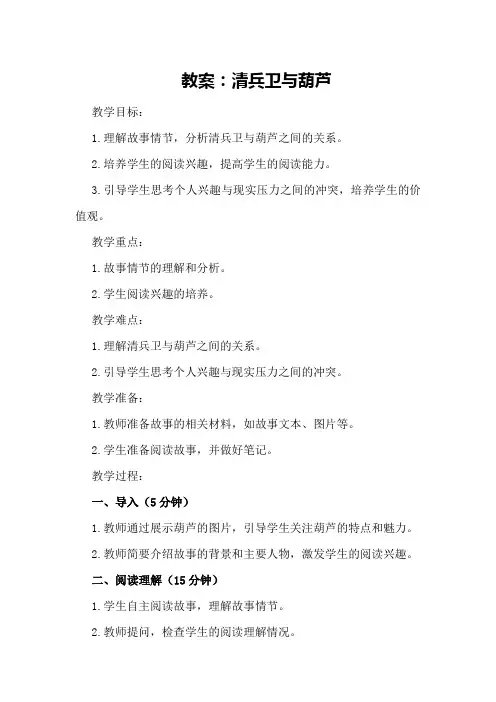 教案：清兵卫与葫芦