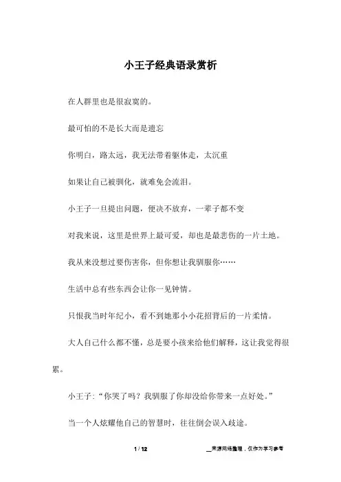 小王子经典语录赏析