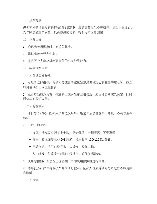 患者猝死应急预案脚本