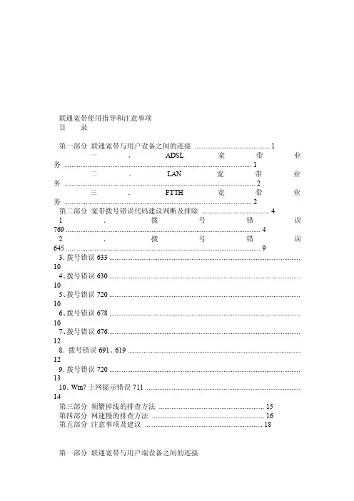 联通宽带使用指导和注意事项
