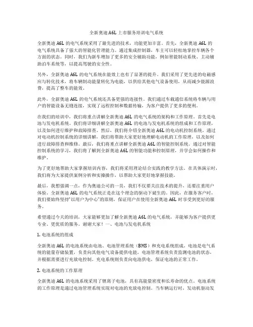 全新奥迪A6L上市服务培训电气系统