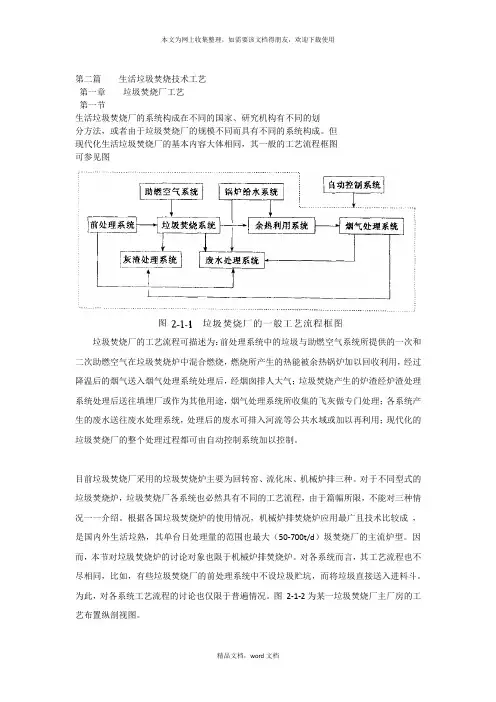 生活垃圾焚烧技术工艺(2021整理)