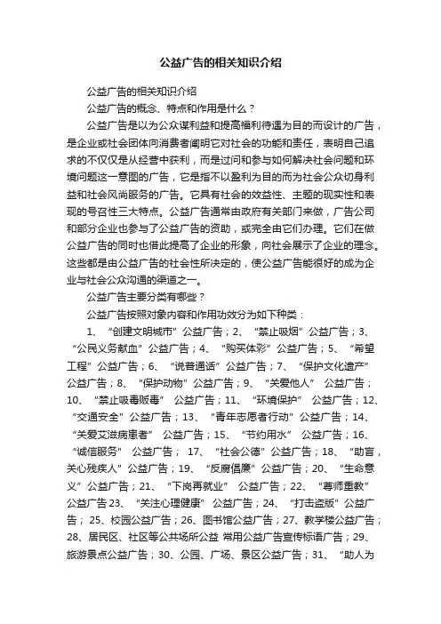 公益广告的相关知识介绍