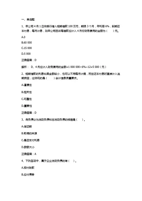 会计学：负债习题与答案