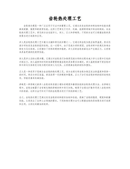 齿轮热处理工艺