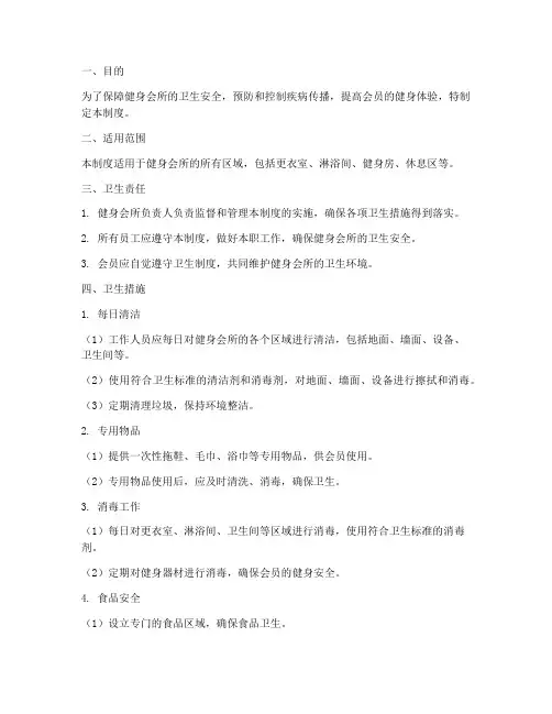 健身会所卫生管理制度