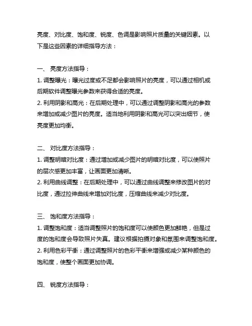 亮度、对比度、饱和度、锐度、色调方法指导