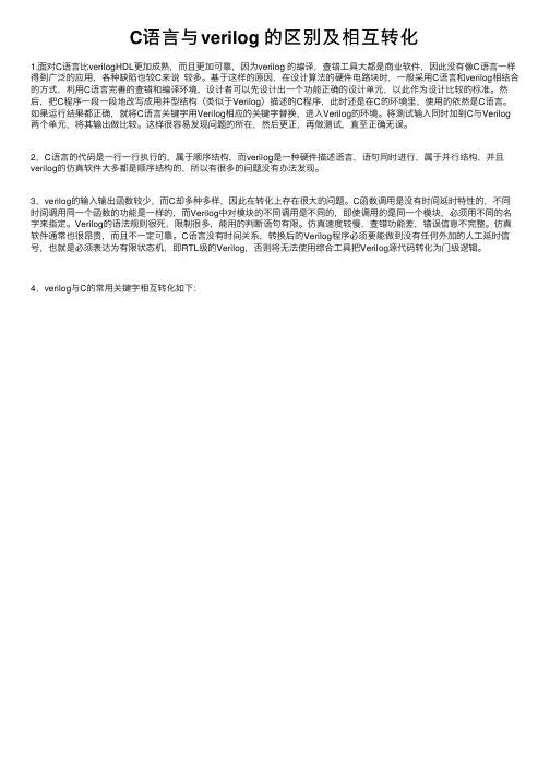 C语言与verilog