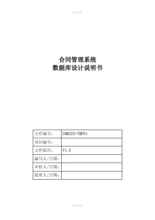 合同管理数据库设计