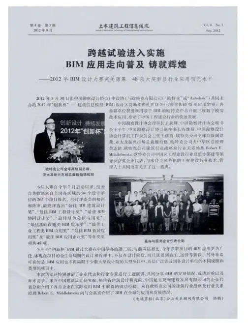 跨越试验进入实施BIM应用走向普及铸就辉煌——-2012年BIM设计大赛完美落幕48项大奖彰显行业应用领先水
