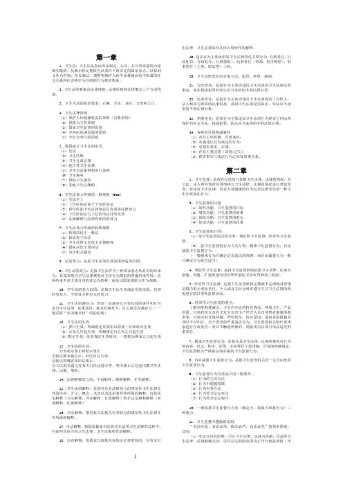 卫生法律制度与监督学