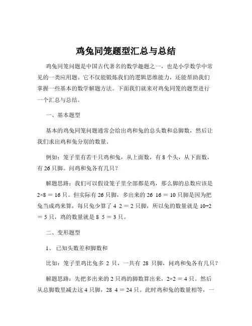 鸡兔同笼题型汇总与总结
