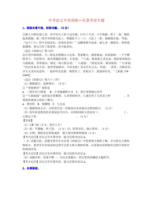 【刚刚整理】2020年中考语文名著导读专题练习老师推荐