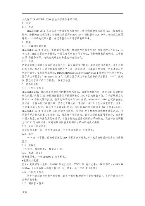 血沉仪操作手册范本
