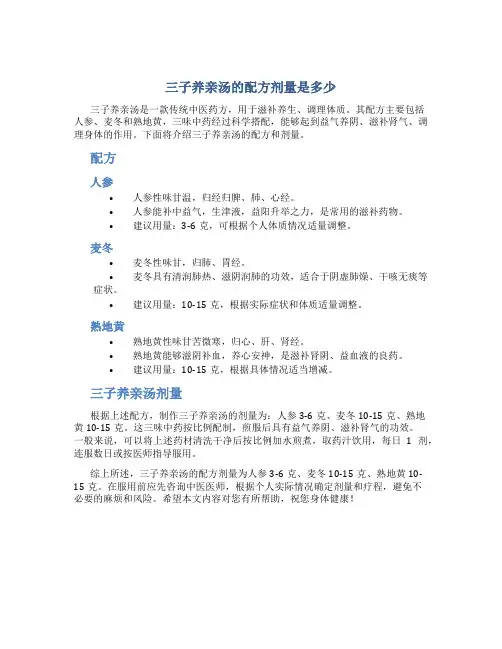 三子养亲汤的配方剂量是多少