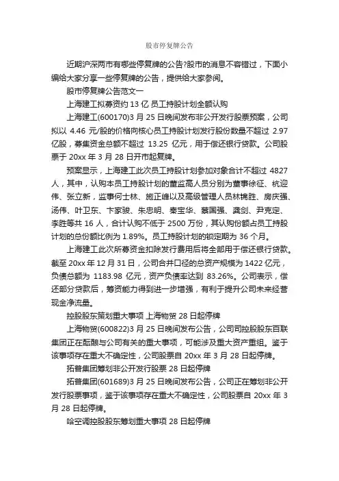 股市停复牌公告_公告_