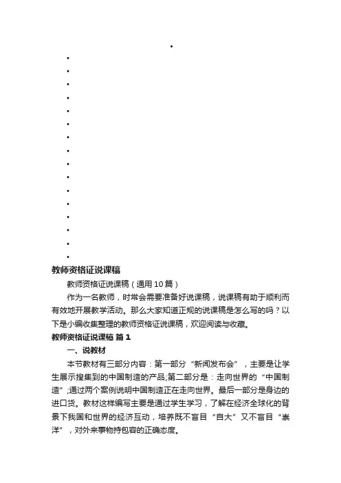 教师资格证说课稿（通用10篇）