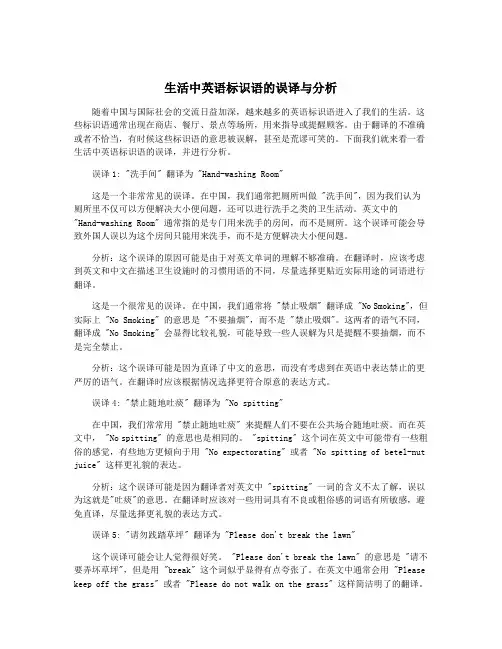 生活中英语标识语的误译与分析