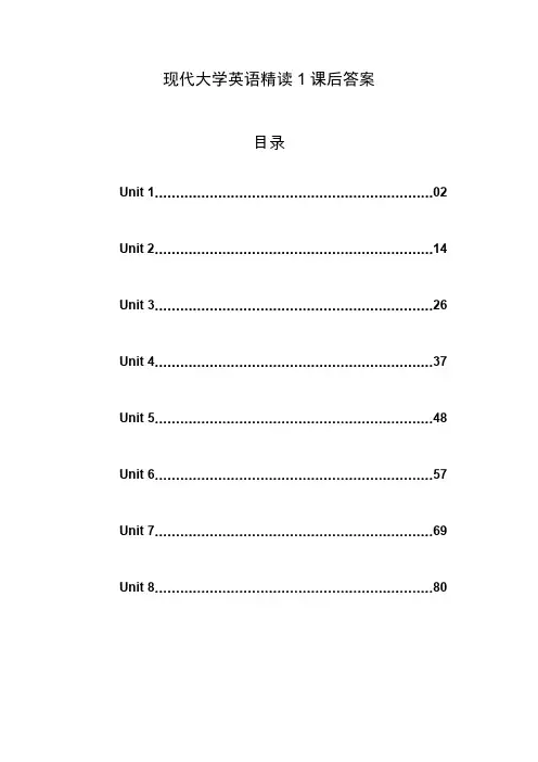 现代大学英语精读1课后答案