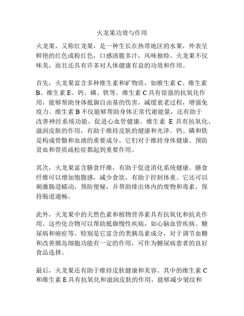 火龙果功效与作用
