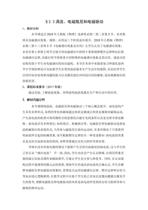 2.3涡流电磁阻尼和电磁驱动教学设计高二下学期物理人教版选择性