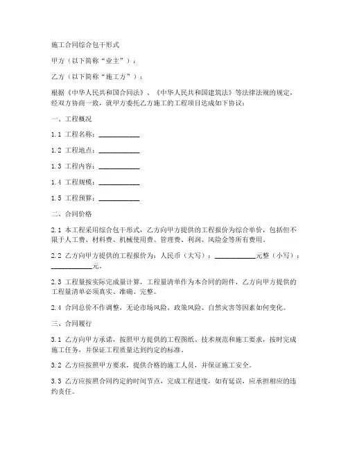 施工合同综合包干形式