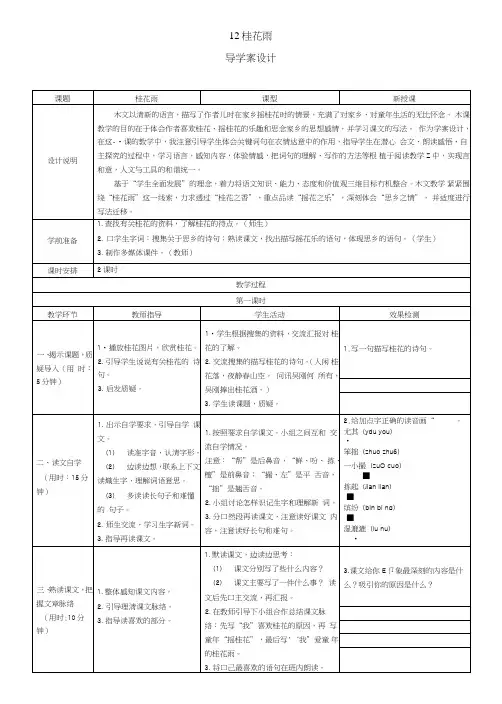 12《桂花雨》导学案表格式教案设计.doc