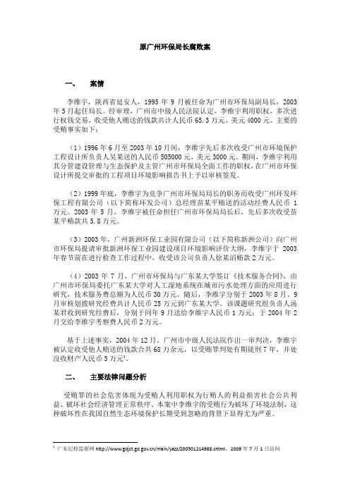 原广州环保长腐败案