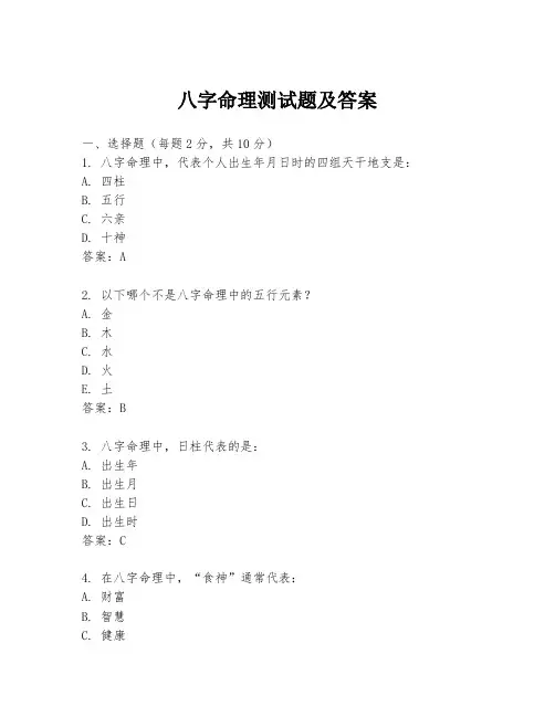 八字命理测试题及答案