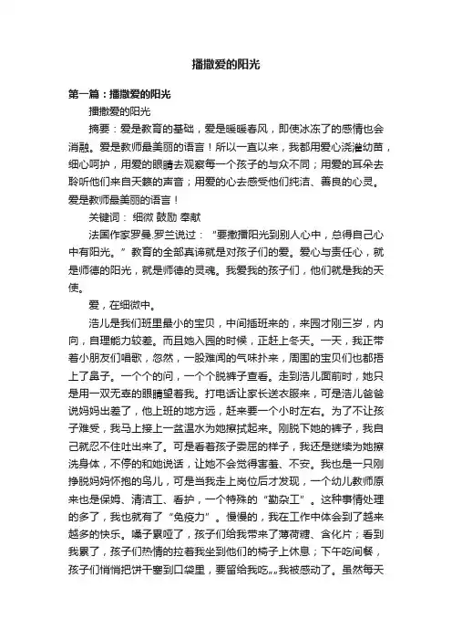 播撒爱的阳光