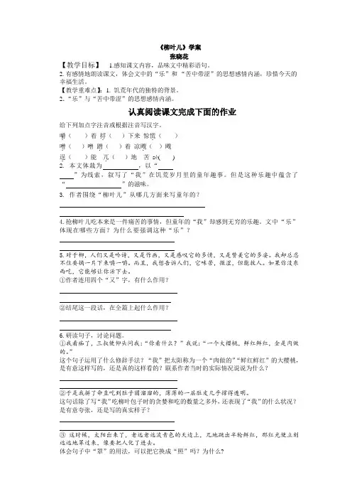 《柳叶儿》学案 