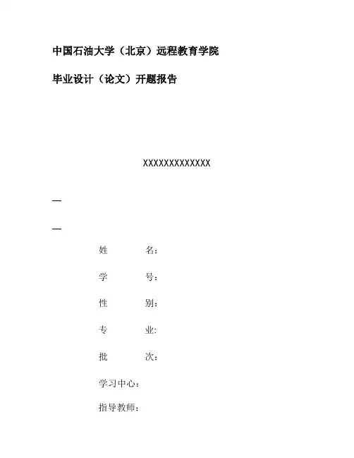 中国石油大学论文格式