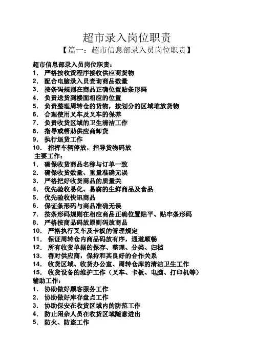 超市录入岗位职责