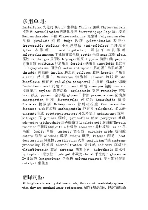 食品科学与工程——专业英语