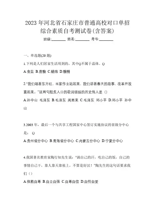 2023年河北省石家庄市普通高校对口单招综合素质自考测试卷(含答案)