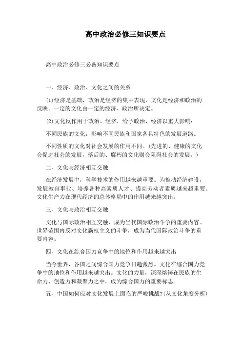 高中政治必修三知识要点